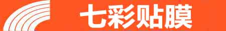 大连专业贴膜